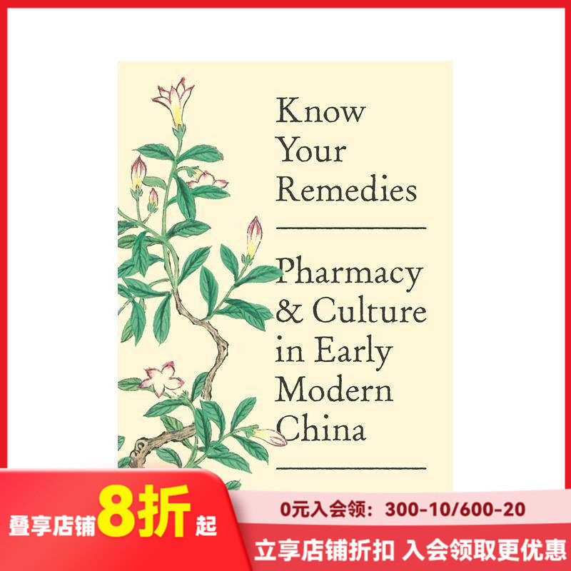 【现货】了解你的疗法：早期现代中国的药学与文化 Know Your Remedies 原版英文人文历史 善本图书