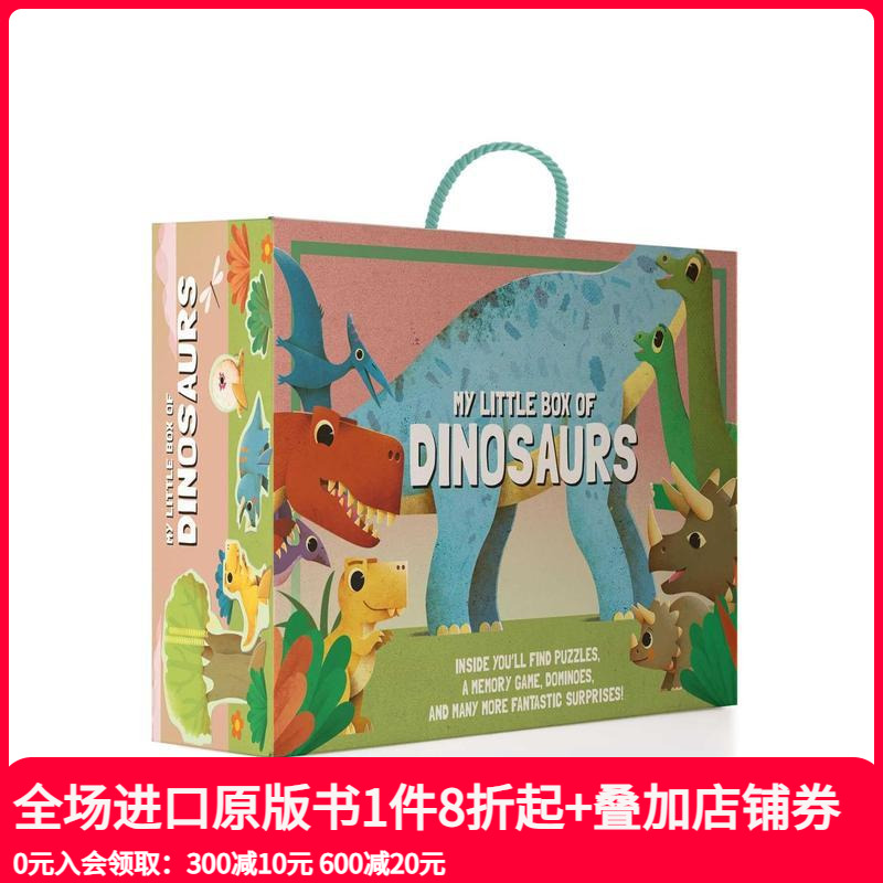 恐龙认知迷你盒 My Litt
