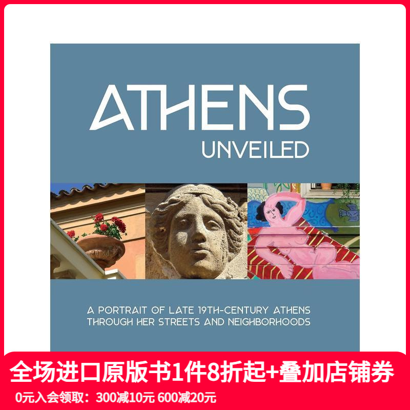 揭秘雅典：通过街道和街区描绘1