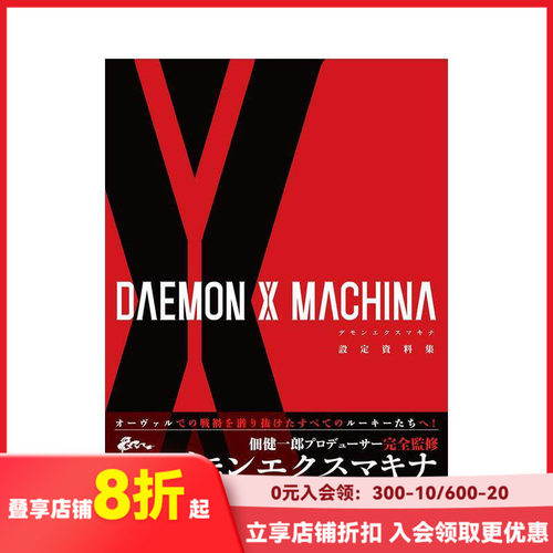 DAEMON X MACHIN