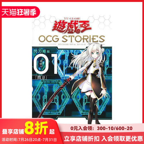 游戏王OCG STORIES