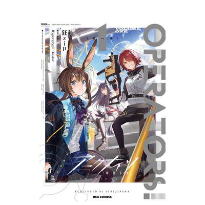 【现货】日版漫画 明日方舟 OPERATORS 1 アークナイツ OPERATORS!(1) 日文漫画书日本原版进口图书 一迅社
