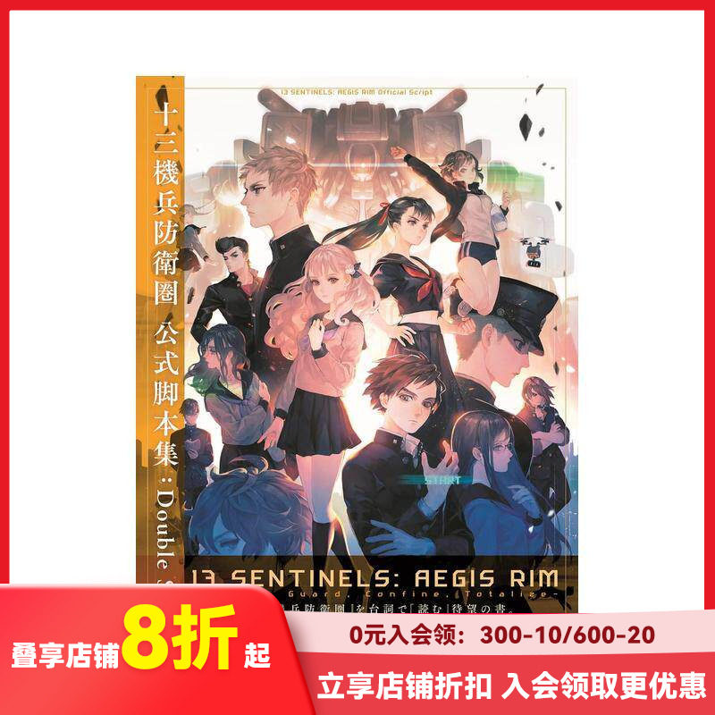 【现货】十三机兵防卫圈 公式脚本集：Double Strand 十三機兵防衛圏 公式脚本集:Double Strand 原版日文动画原画