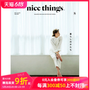 年订4期 日文杂志 things. D344 nice 生活杂志 ナイスシングス 订阅