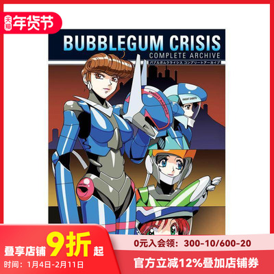 【预售】英文漫画 泡泡糖危机：完整档案 Bubblegum Crisis: Compl