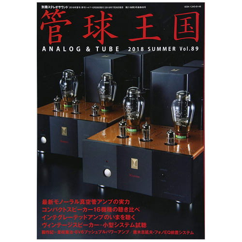 【订阅】管球王国音箱资讯杂志日本日文原版年订4期 E388 善本图书