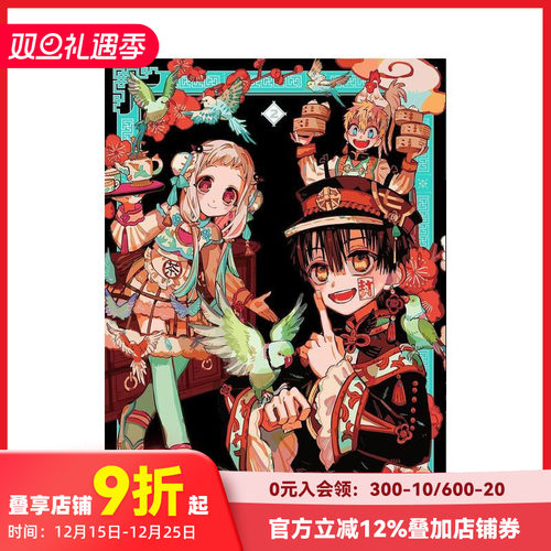 地缚少年花子君 AidaIro