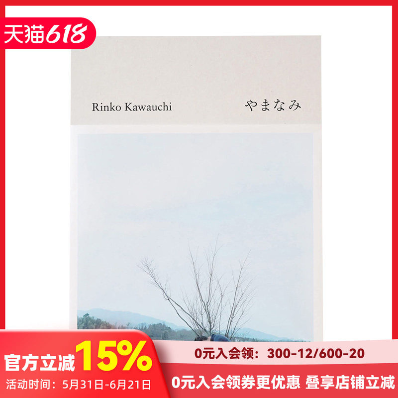【现货】川内伦子摄影作品集 やまなみ YAMANAMI 信陽堂 日文原版进口摄影 善本图书
