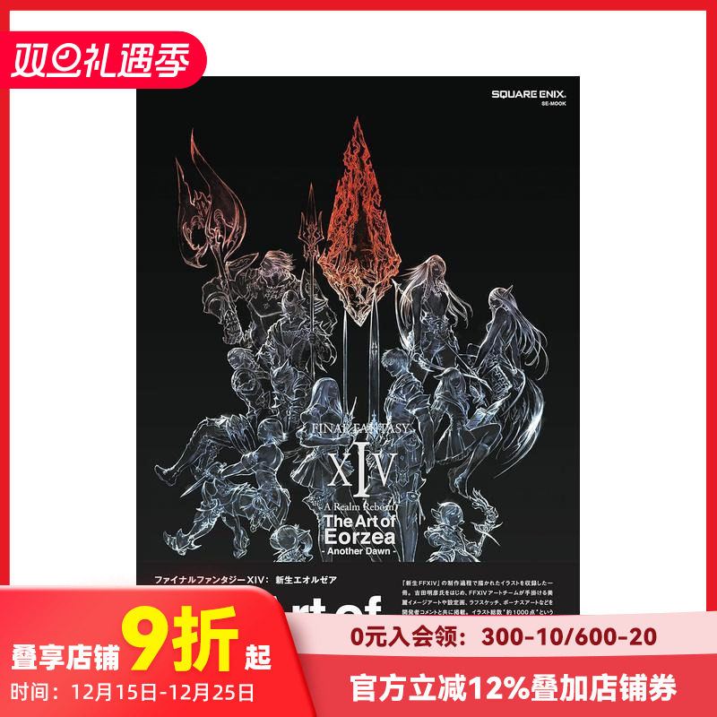 最终幻想14：新生国度 FIN