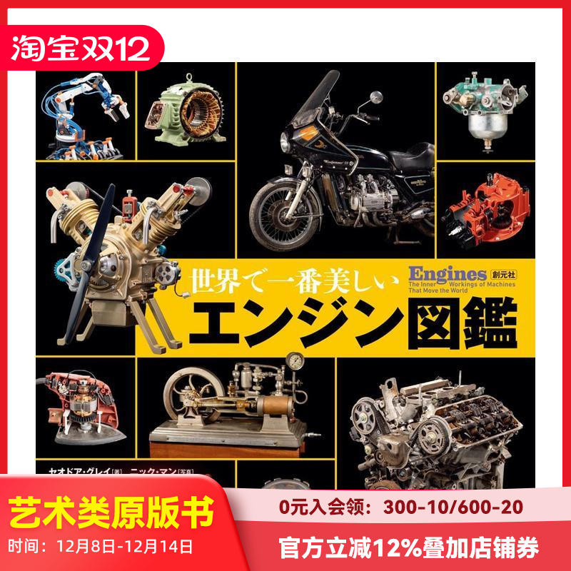 世界美丽机械模型图鉴 世界で一