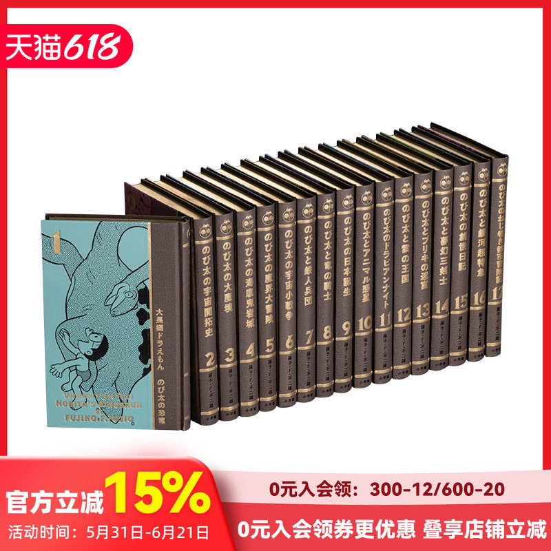 【现货】电影哆啦A梦系列漫画 100年大长篇哆啦A梦【豪华珍藏版17卷套装】附五特典 藤子F不二雄 小学館 日文原版进口 善本图书
