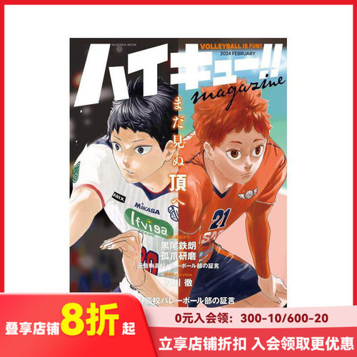 排球少年 杂志 2024年2月