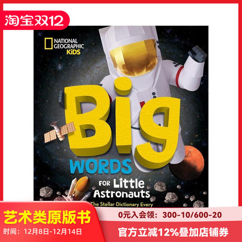 小宇航员的大词典 STEM B