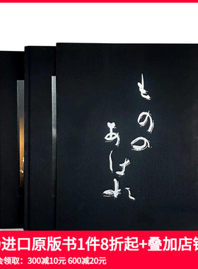 【现货】井津建郎 | 物之哀 KENRO IZU | Mono No Aware 原版英文摄影作品集 善本图书