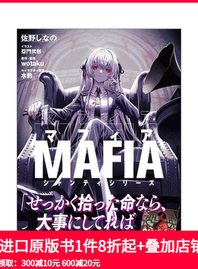 【预售】VOCALOID轻小说 Mafia Shanti系列 マフィア　シャンティシリーズ 原版日文二次元轻小说 善本图书
