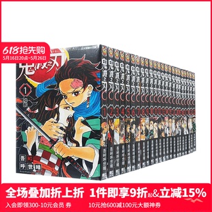 吾峠呼世晴 進口中文繁體漫畫書 23完 臺版 可單拍 善本圖書 港臺原版 鬼滅之刃1 漫畫 東立出版 Jump熱血少年