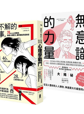 【预售】以心理学作为武器，巧妙操控人心【心理学攻略套书】 港台原版图书台版正版繁体中文 YUUKI YUU 心灵