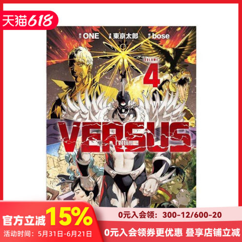 （绝版）VERSUS「對抗！」