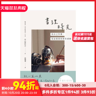 原版 社 书理时光：为自己作传 枫书坊文化出版 外山滋比古 中文繁体文学综合 台版 感动 从追忆探索新 预售
