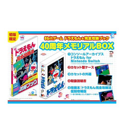 【预售】8-bit游戏 哆啦A梦&完全攻略手册 40周年纪念套装 8bitゲーム 原版日文游戏攻略集 善本图书