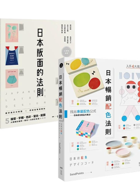 日本平面设计法则套书二册