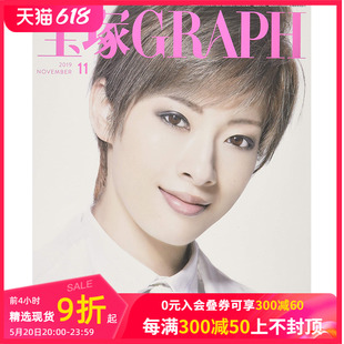 E565 善本图书 生活综合杂志日本日文原版 宝塚GRAPH 年订12期 グラフ 订阅