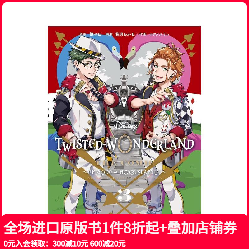 迪斯尼扭曲仙境 漫画 Epis