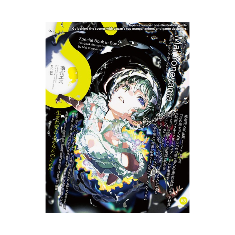 米山舞特辑季刊S（エス）