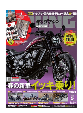 【订阅】 ヤングマシン 户外摩托车机车杂志 出行方式 日本日文版 年订12月 E649