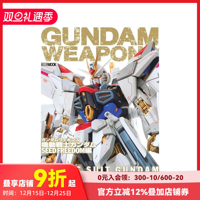 高达军武大全 Gundam W