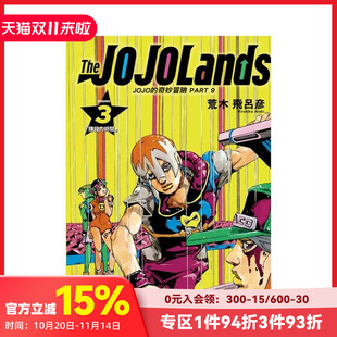 【预售】JOJO的奇妙冒险 PART 9 The JOJOLands 3 台版原版繁体中文漫画书 荒木飞吕彦 东立