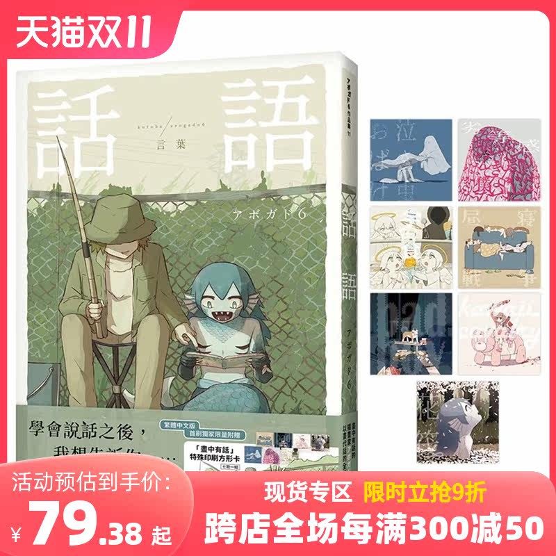 【现货】话语：画中有话的插画家アボガド6全彩画集！ Avogado6 港台原版中文繁体漫画 善本图书属于什么档次？