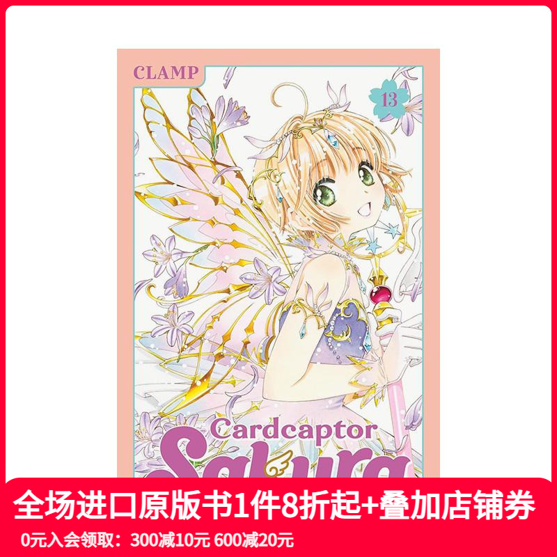 魔卡少女樱 透明卡片13 Ca