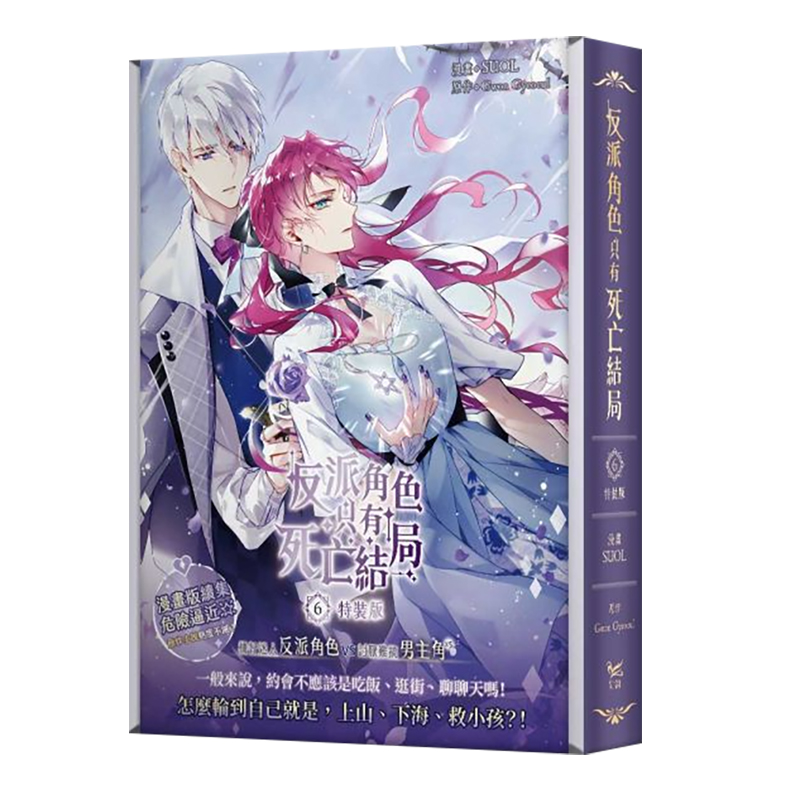 【特装版】反派角色只有死亡结局