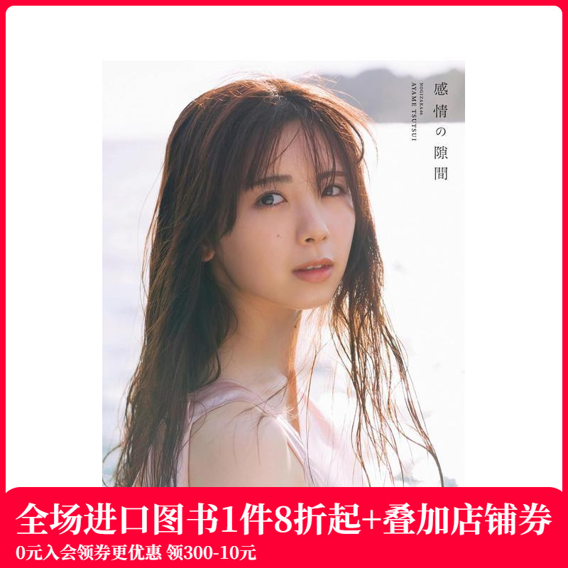 乃木坂46 筒井彩萌 1st写
