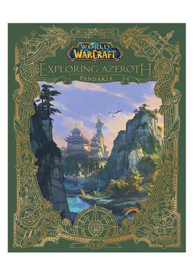 【现货】魔兽世界：探索艾泽拉斯：潘达利亚 World of Warcraft: Exploring Azeroth : Pandaria 原版英文插画原画设定集