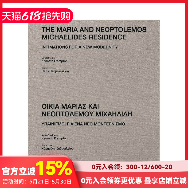 【现货】玛丽亚与尼奥普托勒莫斯·米凯利德斯住宅 The Maria and Neoptolemos Michaelides Residence原版英文建筑设计