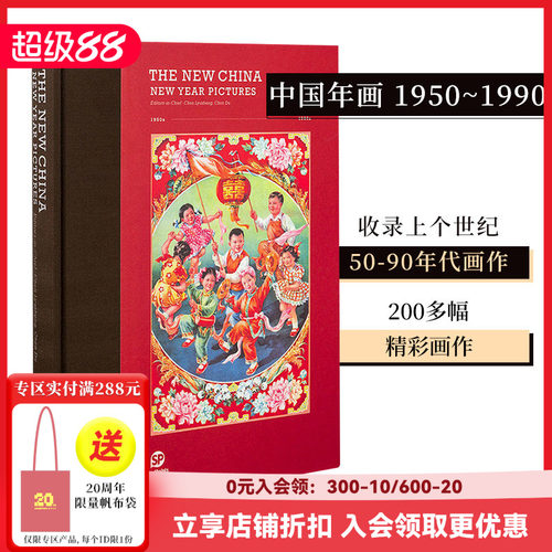 中国年画1950~1990英文