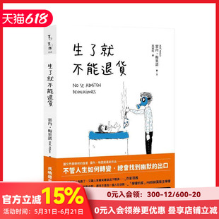 【预售】生了就不能退貨 台版原版中文繁体图文绘本 雷內．梅里諾 大田出版 善本图书
