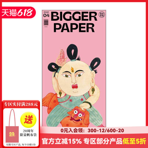BIGGER PAPER NO