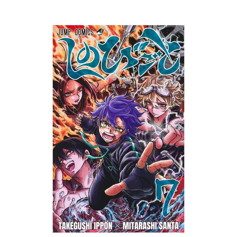 【日漫】隐忍之事1-8しのびごと 1-7 原版日文二次元漫画 善本图书图片
