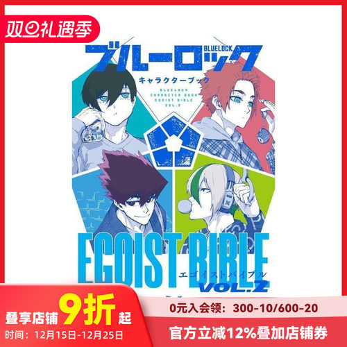 蓝色监狱角色书 2 ブルーロッ