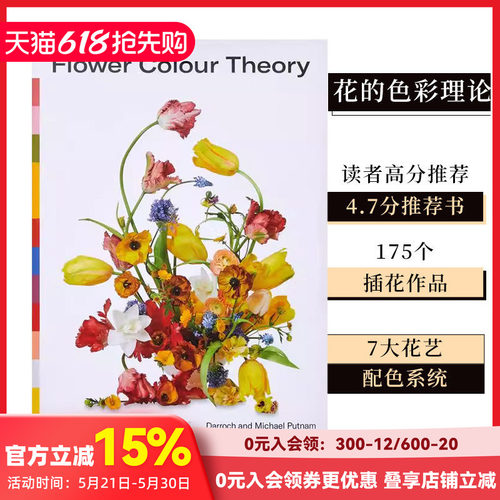 花的色彩理论配色设计指南