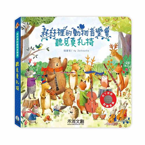 【预售】森林里的动物音乐会：听见莫札特 港台原版图书籍台版正版繁体中文 Sam Taplin 儿童/青少年读物 禾流文创