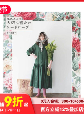 【现货】MAGALI的珍贵衣橱 MAGALIの大切に着たいワ—ドロ—ブ 进口原版日文服饰设计艺术 善本图书