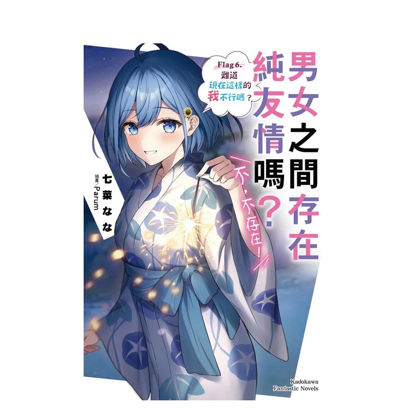 男女之间存在纯友情吗？（不，不