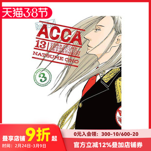 【预售】ACCA13区监察课 3 ACCA 13-Territory Inspection Department， Vol. 3 原版英文漫画书 治愈日常 改编动画 小野夏芽