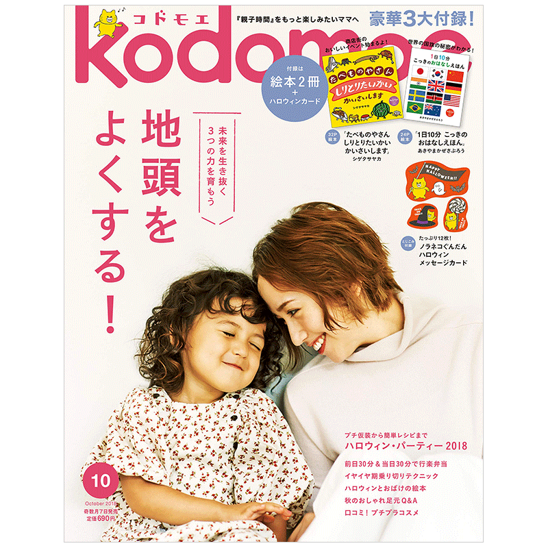 【订阅】 kodomoe コドモエ 亲子儿童教育杂志 日本日文原版 年订6期 F083 善本图书