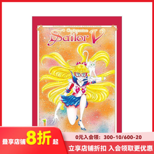 代号：水手服战士V 1（竹内直