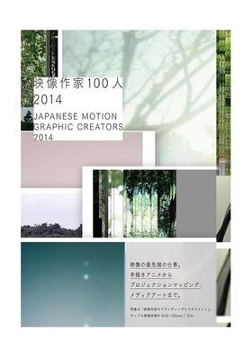 【现货】Japanese Motion Graphic Creators 2014日本z佳平面设计创作2014（含DVD） 日文原版图书籍进口正版  版面设计